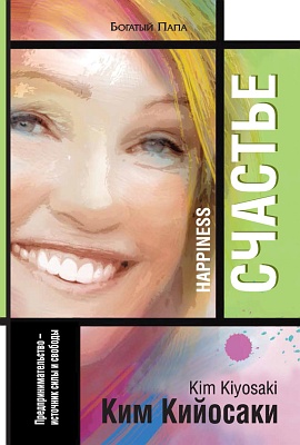 Cчacтьe - Kим Kийocaки (2015)_0.jpg